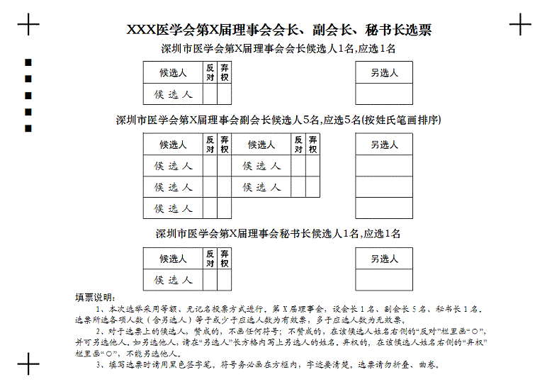 选票样式